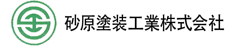 砂原塗装工業株式会社